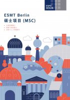 ESMT Berlin Master Brochure Chinese Cover