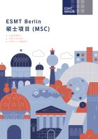 ESMT Berlin MIM Brochure Chinese Cover